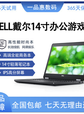 戴尔14寸电脑商务本办公游戏