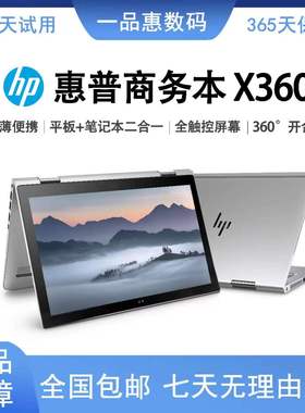 HP/惠普 惠普x360 ENVY-x360 1040G6 G814寸二合一翻盖触摸超薄本
