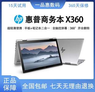 惠普 ENVY 1040G6超薄 惠普x360 1030 二合一手触笔记本 x360