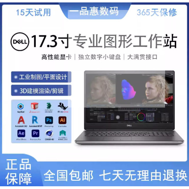 原装Dell/戴尔 7750 7750 戴尔Precision7