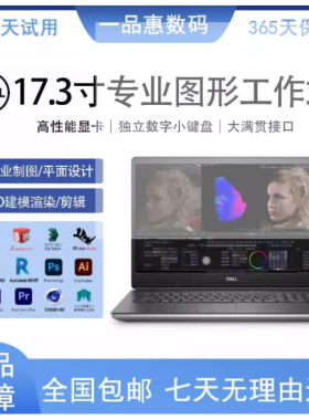 原装Dell/戴尔 7750 7750 戴尔Precision7750 17寸屏图形设计建模