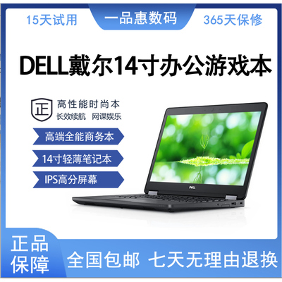 戴尔14寸电脑商务本办公游戏