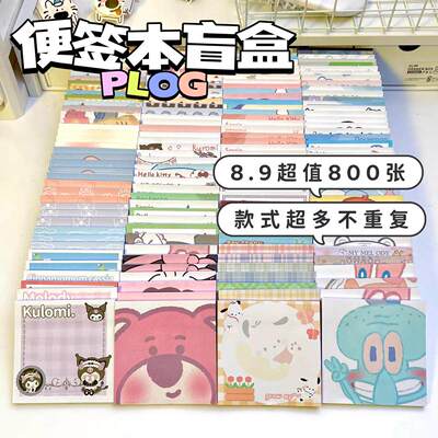 盲盒便利贴福袋有粘性可爱创意高颜值少女心便宜卡通学生学习留言