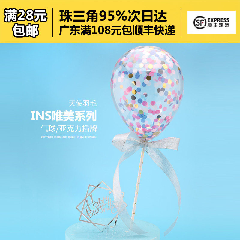 生日蛋糕配件装饰气球透明亮片ins气球派对甜品台摆件亚克力插旗