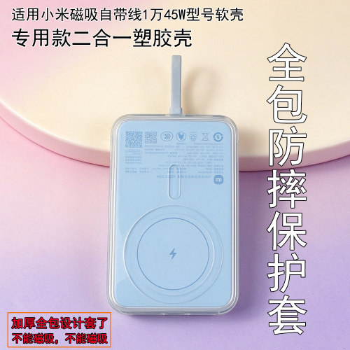 适用于小米充电宝保护套