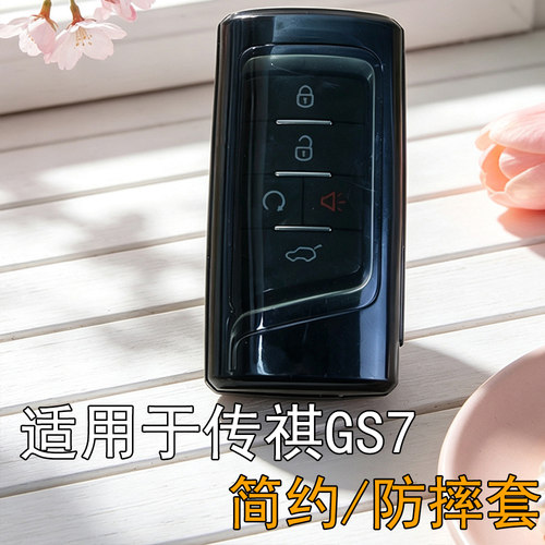适用于传祺车钥匙保护套