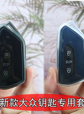 大众id3钥匙套凌渡途昂x适用id4x威然揽境id6x高尔夫8透明全包壳
