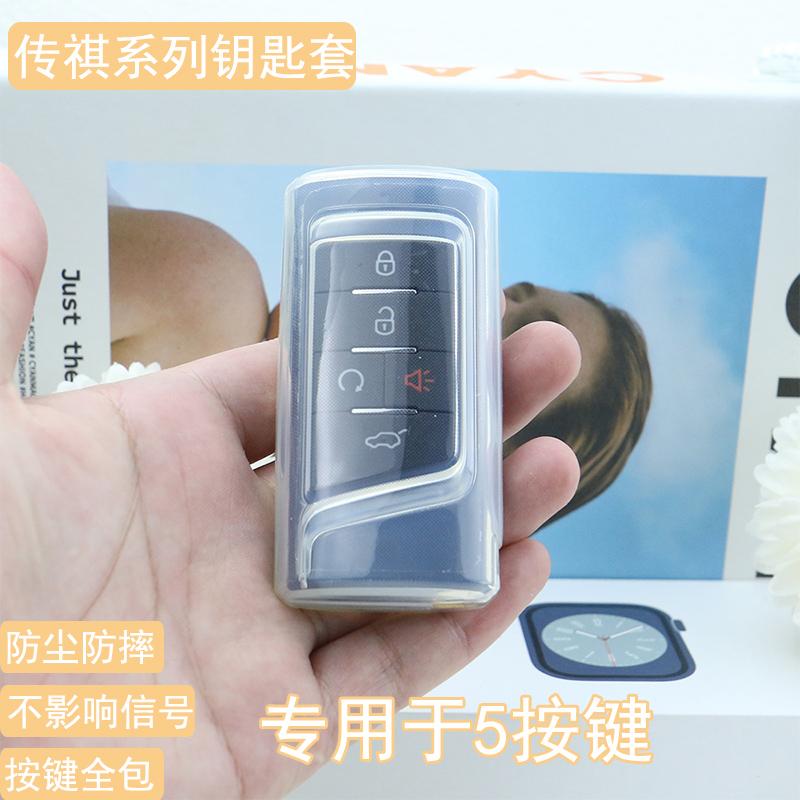 传祺简约个性车钥匙套全包软壳