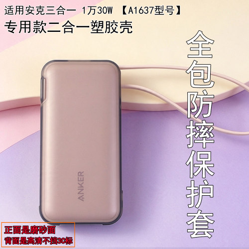 适用于A1637充电宝保护套
