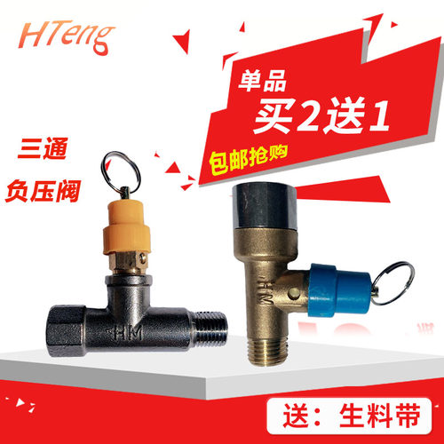 压力罐安全阀供水气泵配件负压阀