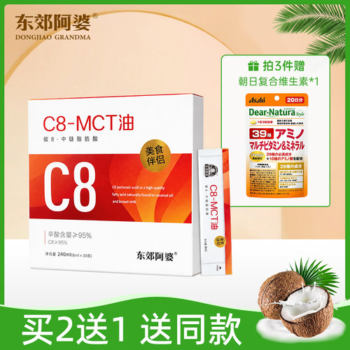 东郊阿婆mctc8mct油低碳饮食