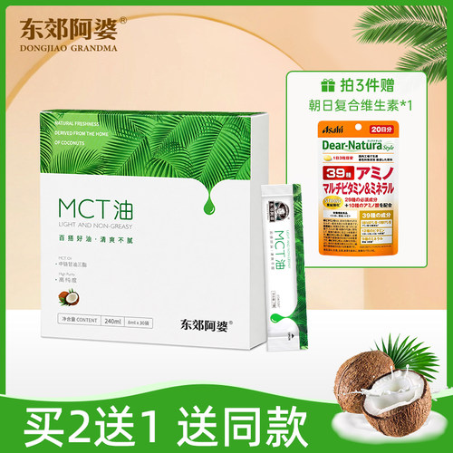 mct饮食三酯咖啡饱腹海南椰子油