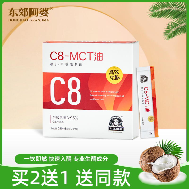 东郊阿婆mctc8mct油生酮饮食