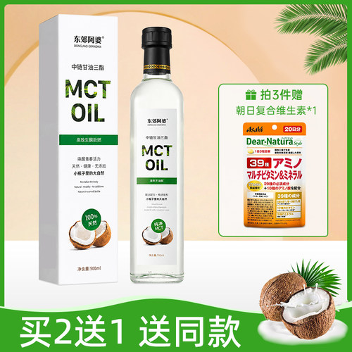 mct油椰子油饮食甘油三酯咖啡