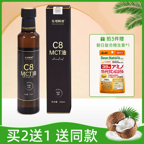 东郊阿婆MCT油C8快速甘油三酯
