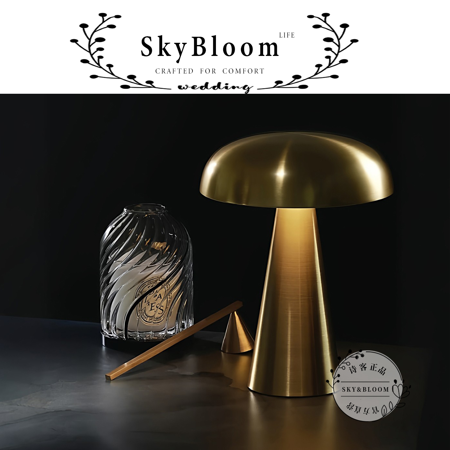 SkyBloom蘑菇灯卧室床头复古轻奢