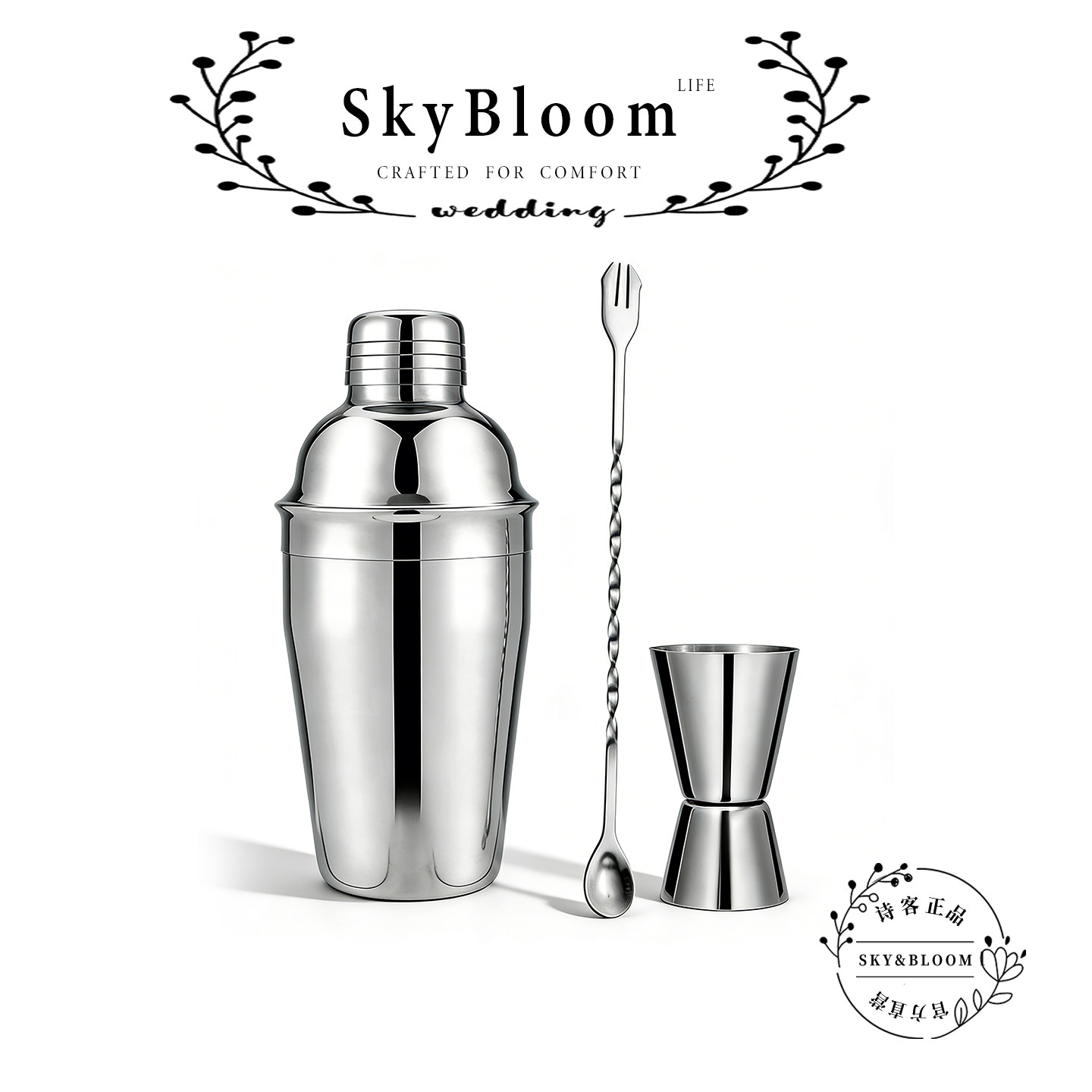SkyBloom诗客不锈钢调酒器套装鸡尾酒调酒工具摇酒器雪克杯三件套