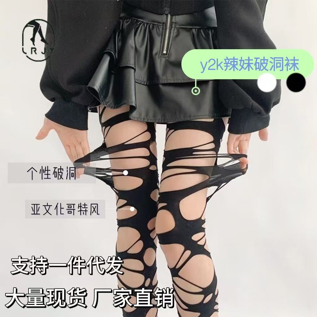 朋克哥特风不规则y2k袜辣妹亚文化破洞袜乞丐镂空性感打底裤网红