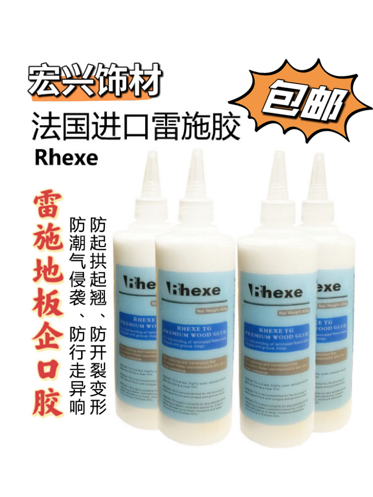 地板槽口胶雷施Rhexe无甲醛