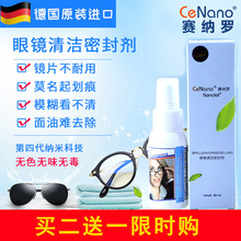 德国CeNano赛纳罗洗近视眼镜镜片清洗液喷雾清洁剂水框架护理液