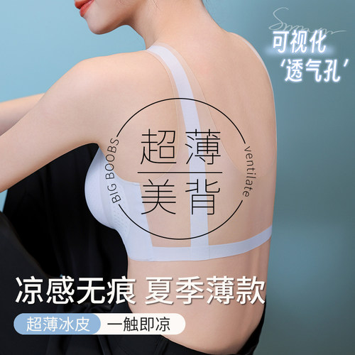 超薄款面膜内衣凉感无痕透气文胸