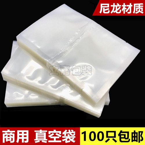 尼龙真空袋商用光面真空保鲜袋