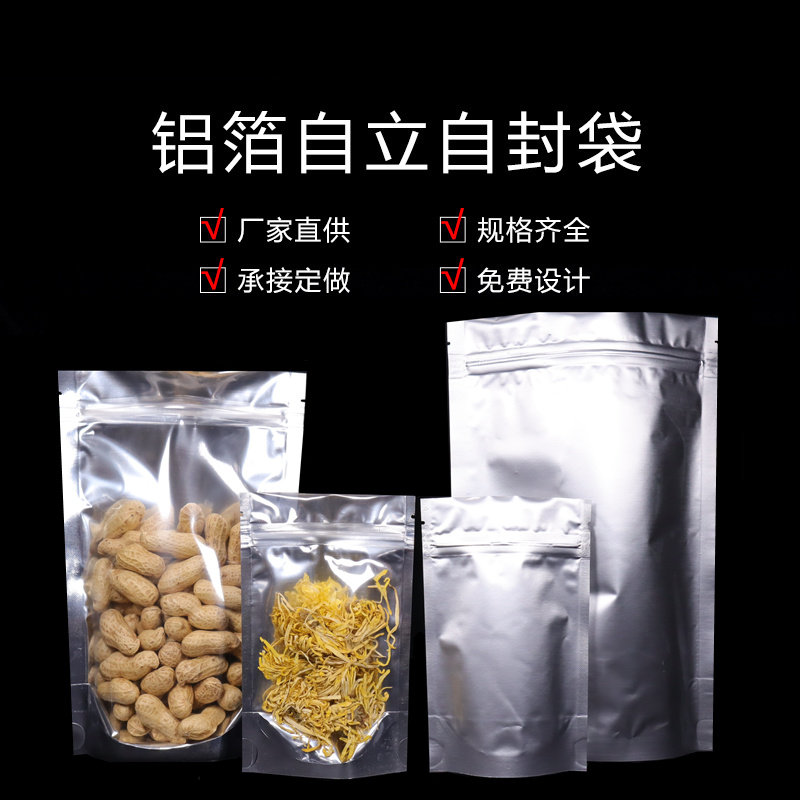铝箔自立自封袋纯铝食品茶叶鱼饵锡箔纸狗粮猫粮密封包装避光定制,包装,礼品袋/塑料袋,淘宝优惠券,粉丝福利购,淘宝优惠卷