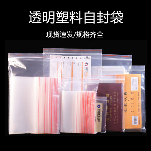 塑料自封袋包装袋加厚透明