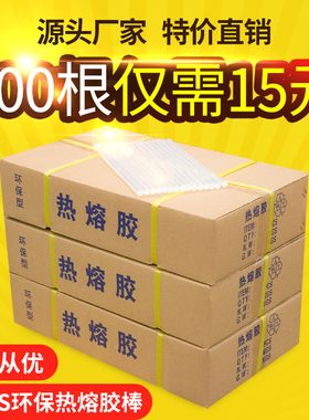 环保热熔胶棒高粘热溶胶条强力手工胶枪7mm11mm家用热融胶抢胶棒