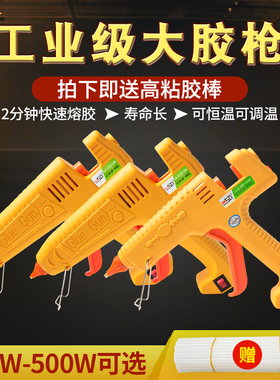 赛得热熔胶抢200w300w可调温工业级多功能热溶胶枪送热熔胶棒11mm