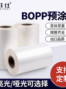 预涂膜亮光透明哑光磨纱封面热覆膜图文相片广告3寸芯BOPP热裱膜