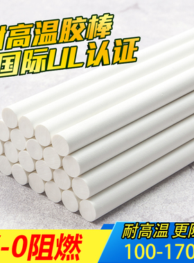 耐120至135度热熔胶棒耐高温热融胶11mm7mm环保电子阻燃胶棒胶枪