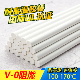 耐120至135度热熔胶棒耐高温热融胶11mm7mm环保电子阻燃胶棒胶枪