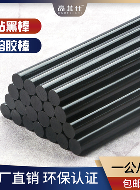 环保黑色热熔胶棒7mm11mm高粘融胶手工强力彩色胶枪万能热溶胶条