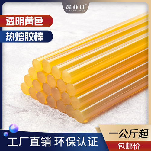 热熔胶棒黄色高菲仕高粘