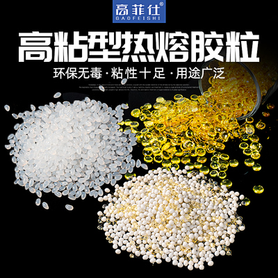 中温热熔胶颗粒超粘胶粒包邮