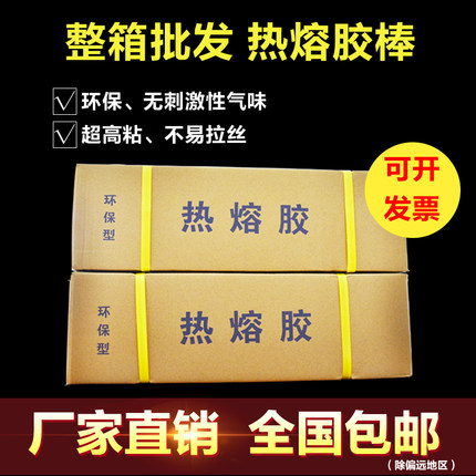 透明胶棒高粘热熔胶棒11mm7mm包邮强力热溶融胶棒整箱棒棒胶枪抢