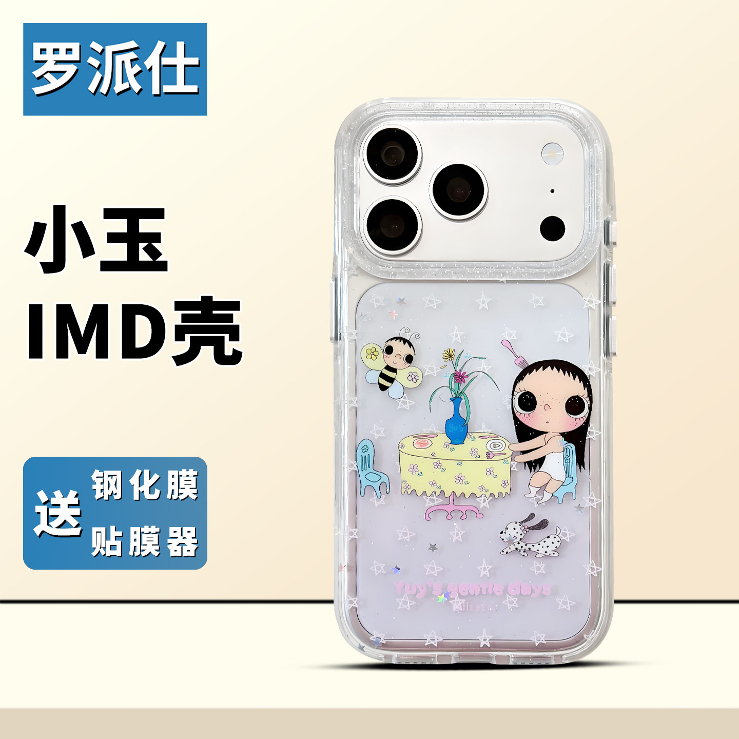 罗派仕韩系ins气囊双面imd小玉适用苹果17手机壳iphone16promax新款15pro全包防摔高级感小众14女生13手链