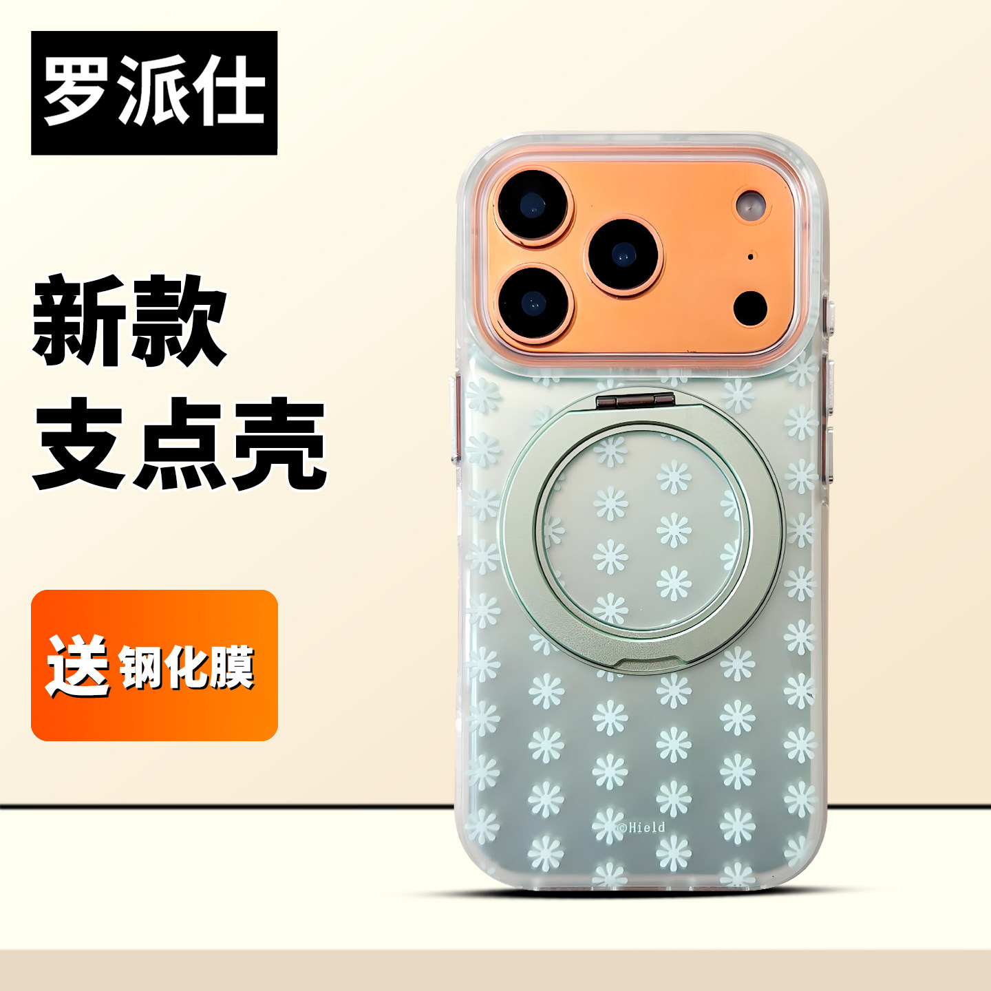 罗派仕双层imd浅绿色满屏小花适用苹果17手机壳iphone16promax新款15pro全包防摔高级感小众男女生磁吸带支架