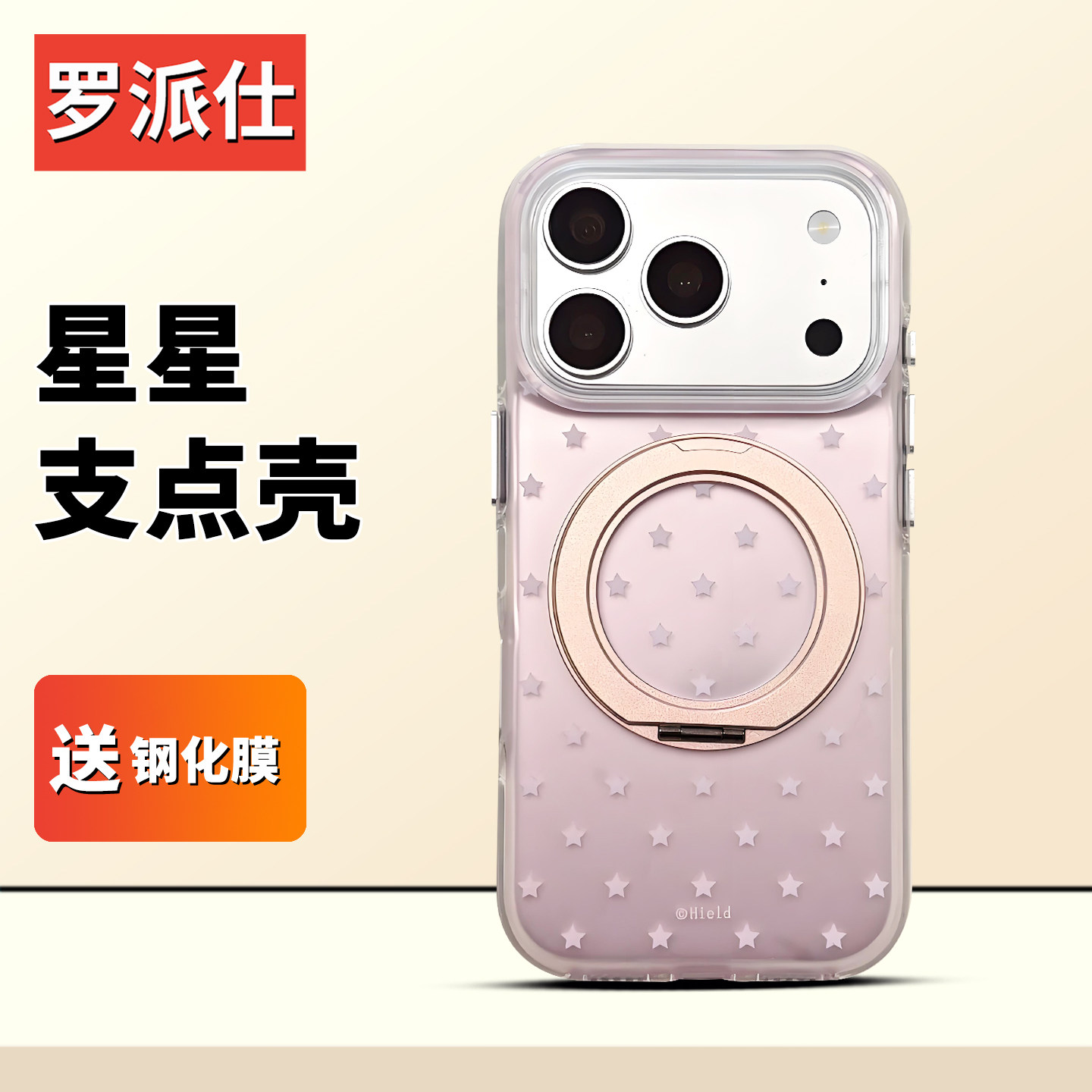 罗派仕双层imd粉色小星星适用苹果17手机壳iphone16promax新款15pro全包防摔高级感小众男女生硅胶磁吸带支架