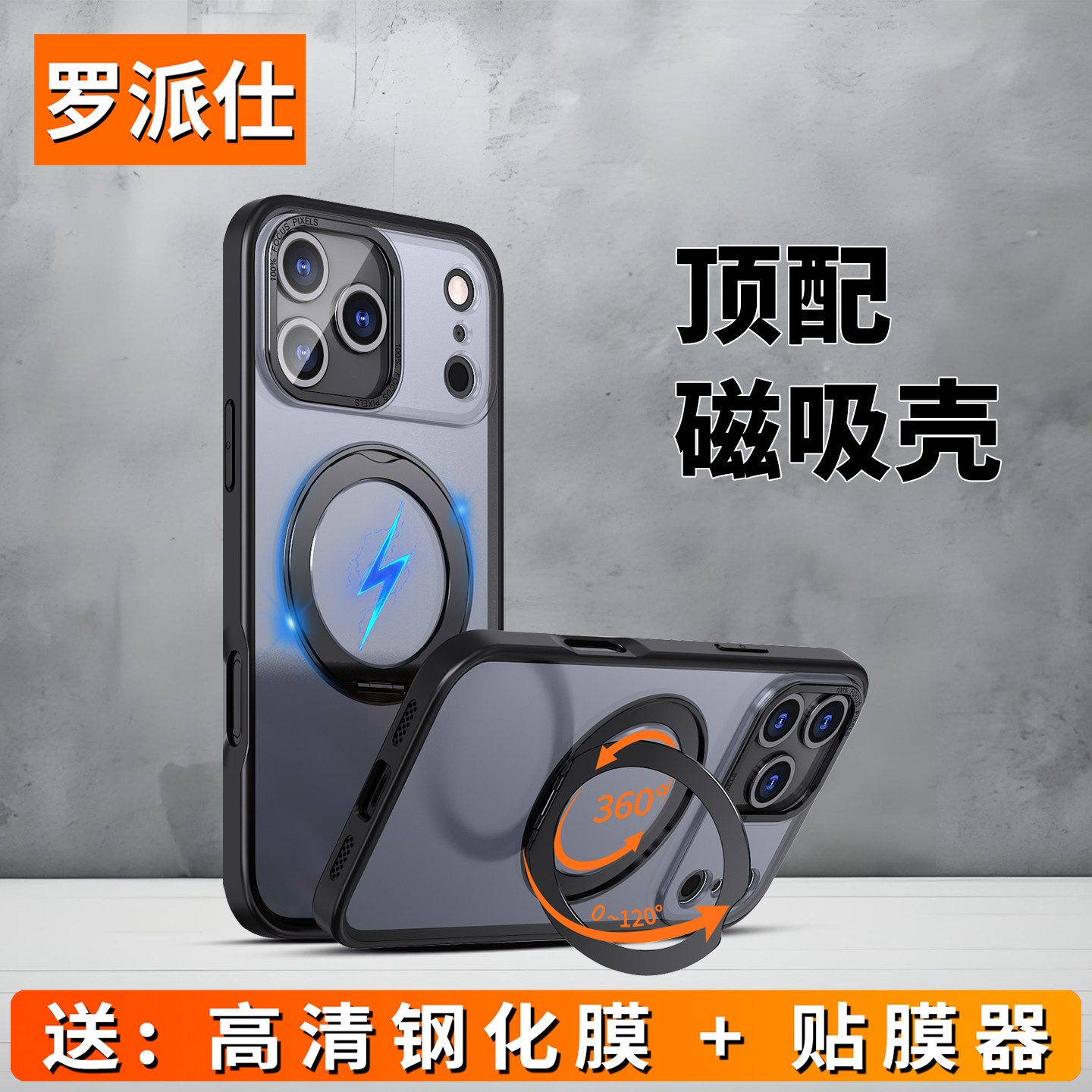 罗派仕适用苹果17手机壳iphone16promax新款15pro高级感全包防摔14巨好看13爆款透明高端男女情侣带支架磨砂