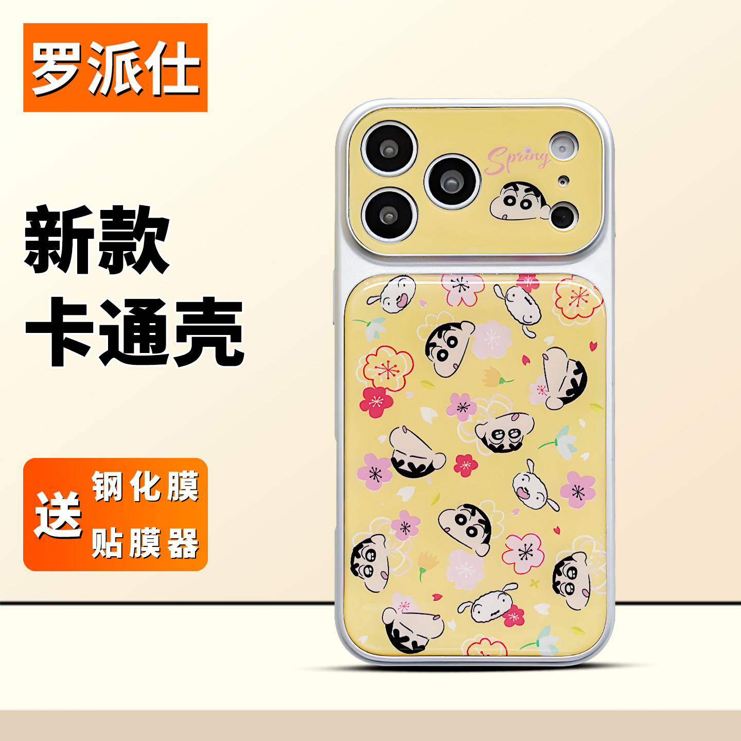 罗派仕韩系ins满屏蜡笔小新卡通适用苹果17手机壳iphone16promax新款15pro全包防摔高级感小众14女生巨好看