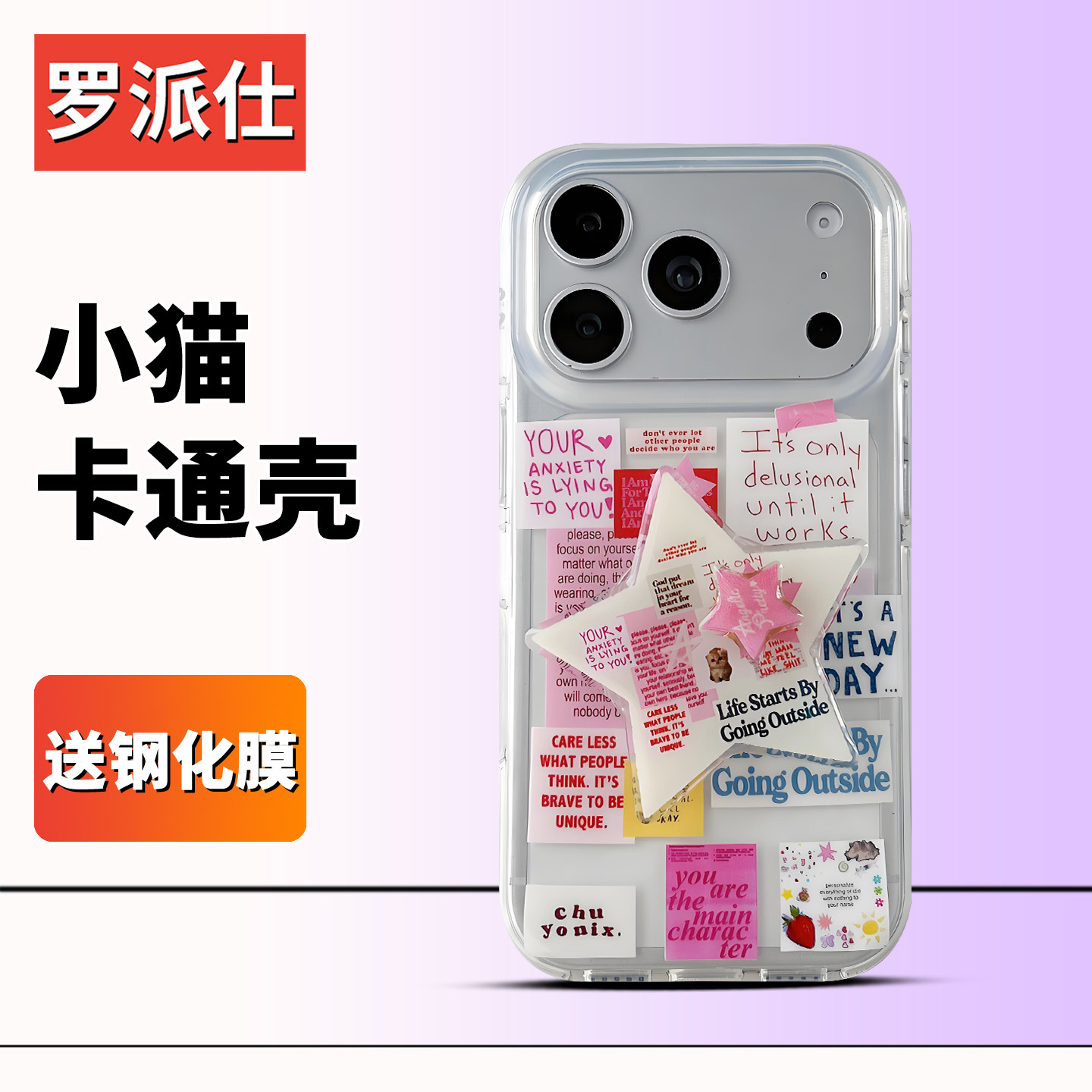 苹果15-17手机壳TPU简约风送膜