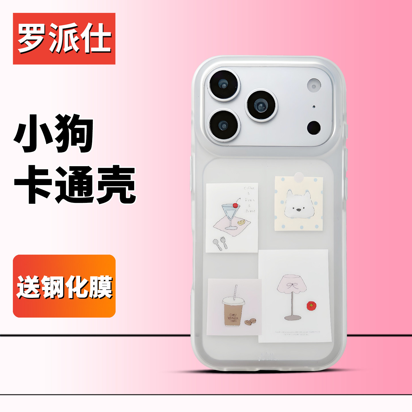 苹果15-18手机壳TPU简约风送膜
