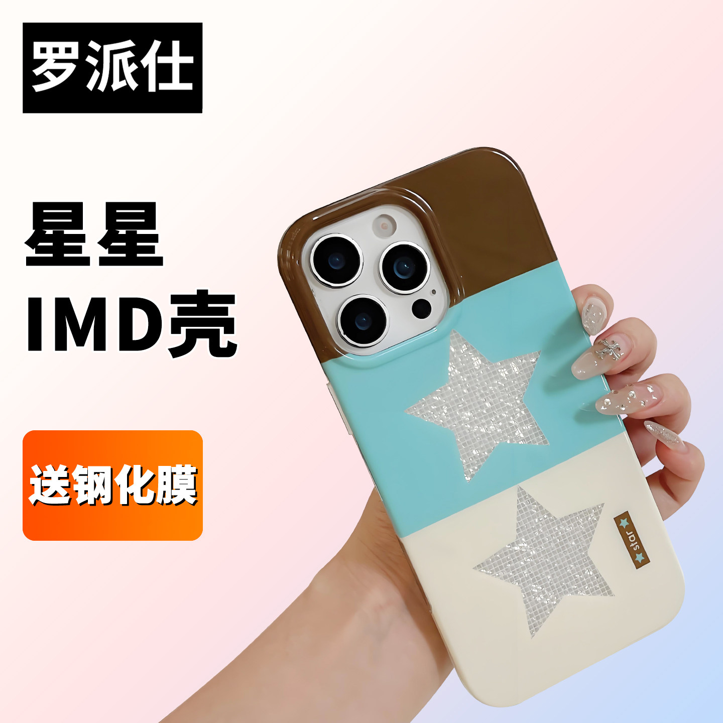 苹果14-18手机壳TPU简约风送膜