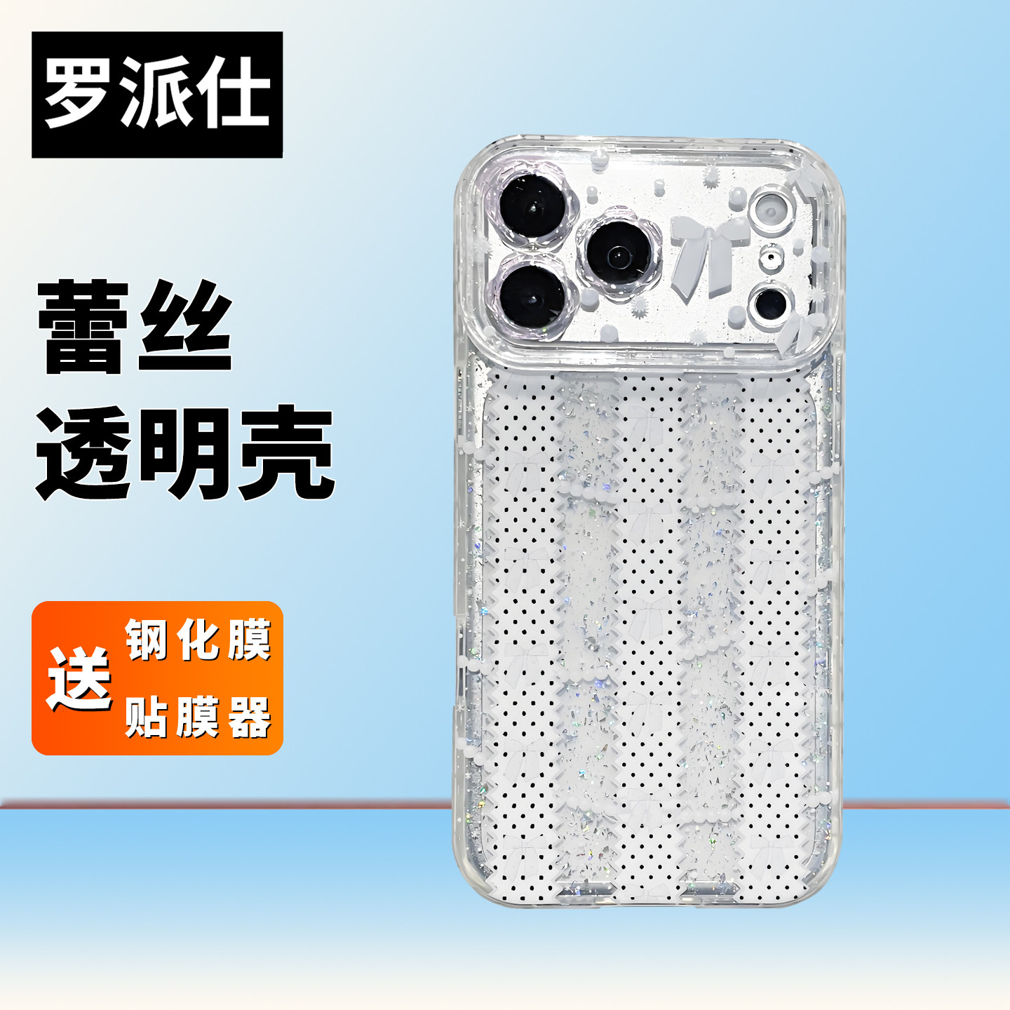 罗派仕大视窗波点蝴蝶结适用苹果17手机壳iphone16promax新款15pro全包防摔高级感小众14女13透明巨好看新品