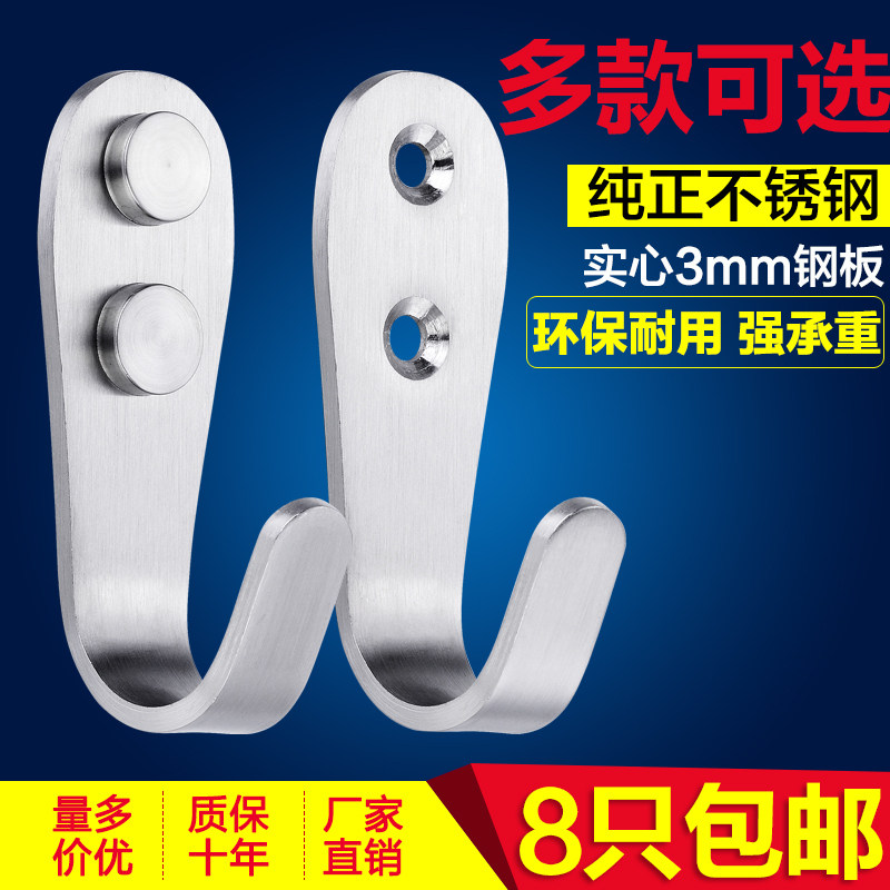 加厚不锈钢挂钩门后厨房衣帽钩