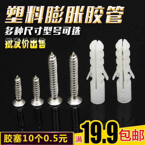 尼龙膨胀胶塞沉头乳白塑料