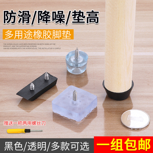 家具茶几沙发桌椅腿橡胶防滑钉桌脚垫片黑色透明增高静音耐磨损