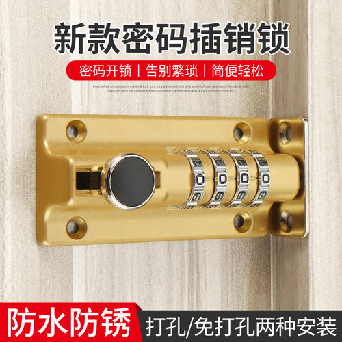 密码插销锁免打孔大门栓卫生间推拉室内房门扣木门安全防盗密码锁